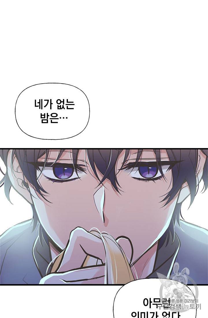 언니가 남자 주인공을 주워 왔다 18화 8