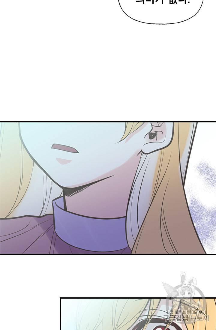 언니가 남자 주인공을 주워 왔다 18화 9
