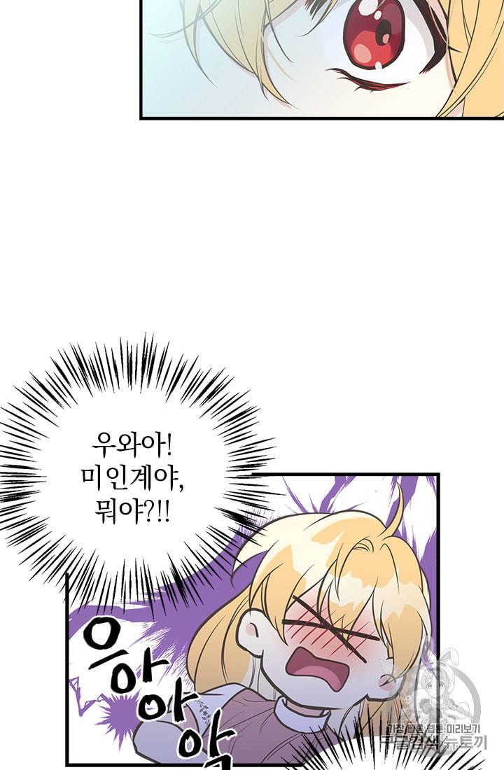 언니가 남자 주인공을 주워 왔다 18화 10