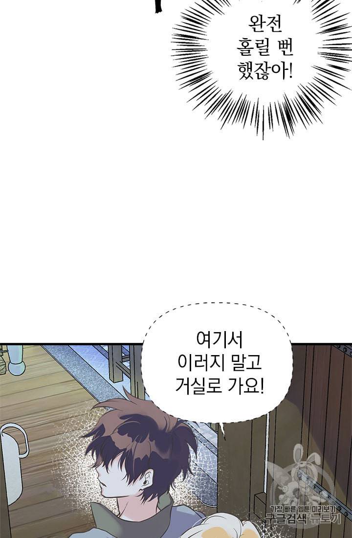 언니가 남자 주인공을 주워 왔다 18화 11