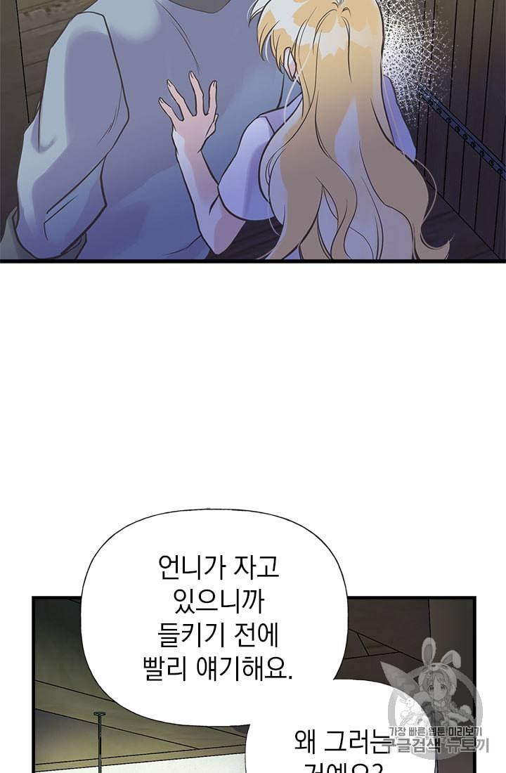 언니가 남자 주인공을 주워 왔다 18화 12