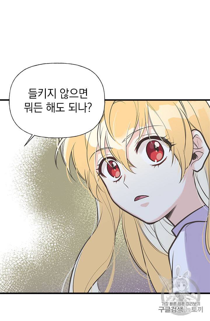 언니가 남자 주인공을 주워 왔다 18화 14