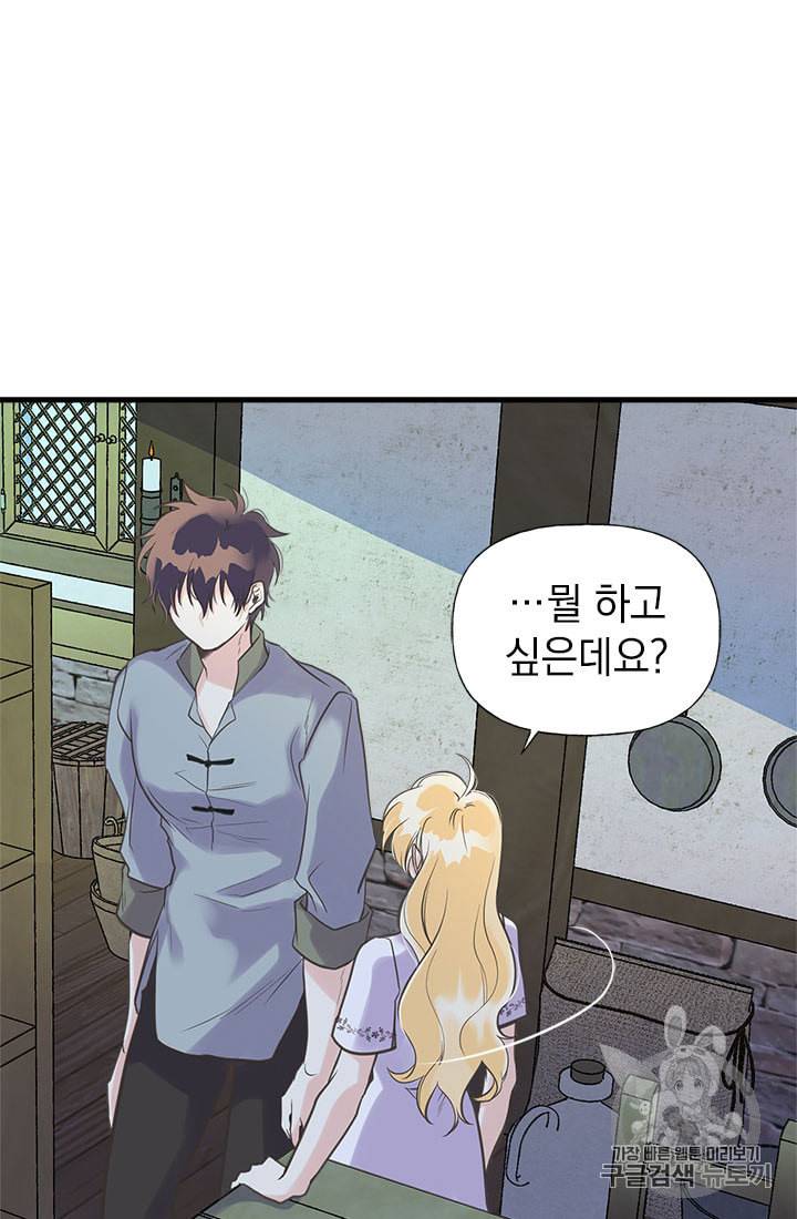 언니가 남자 주인공을 주워 왔다 18화 15