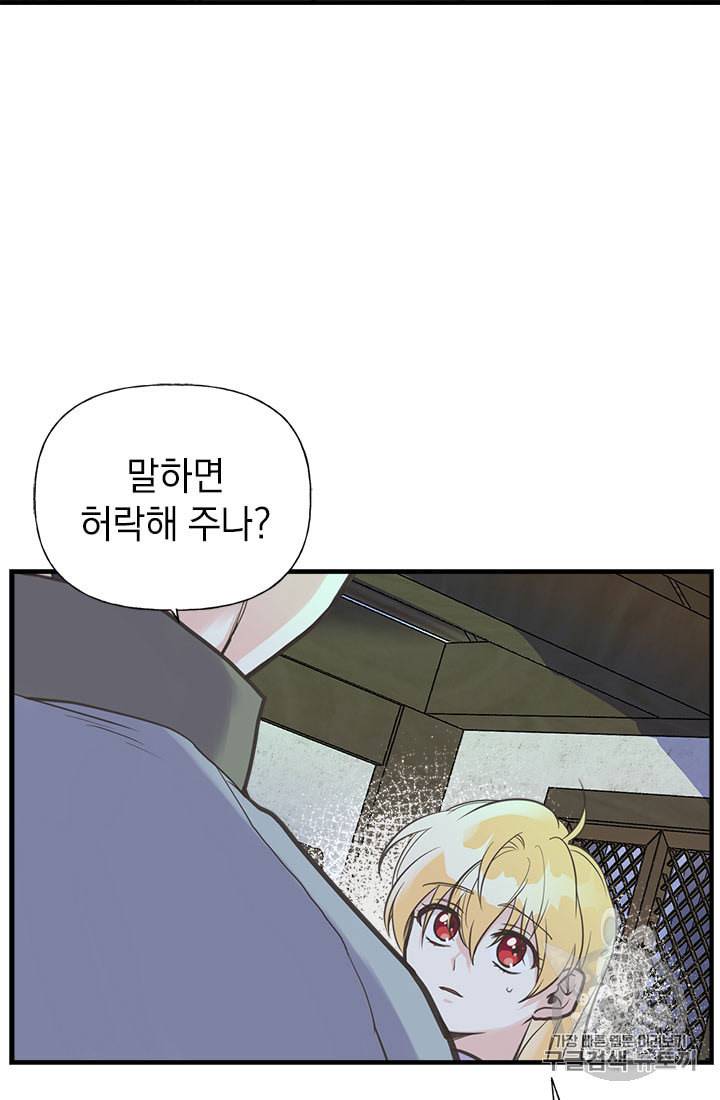 언니가 남자 주인공을 주워 왔다 18화 16