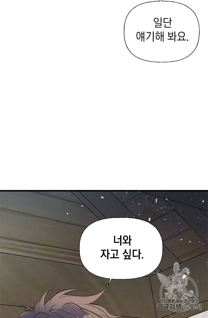 언니가 남자 주인공을 주워 왔다 18화 17