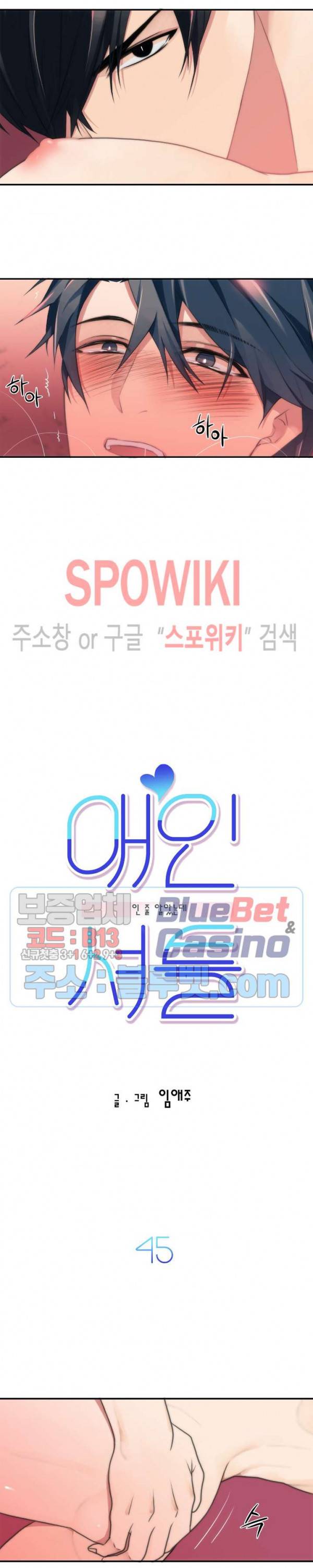 애인셔틀 45화 2