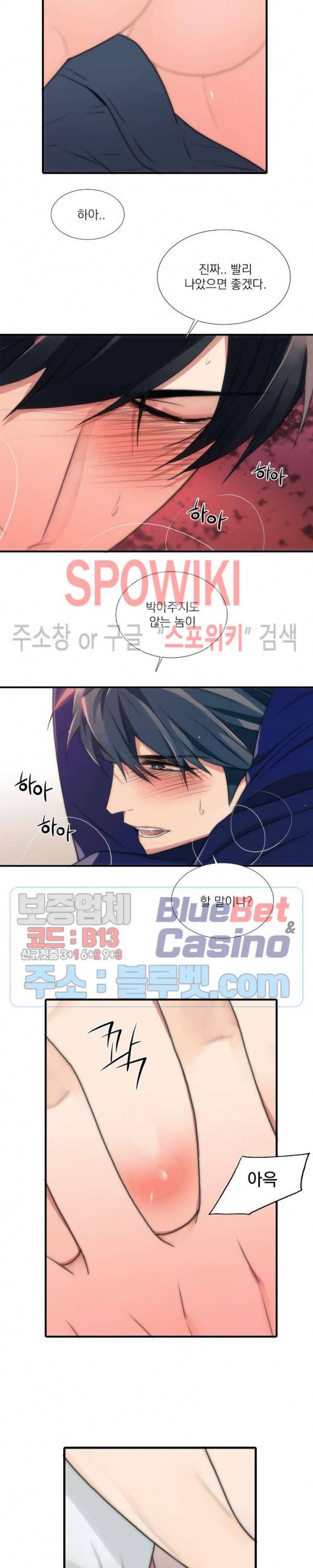애인셔틀 45화 5