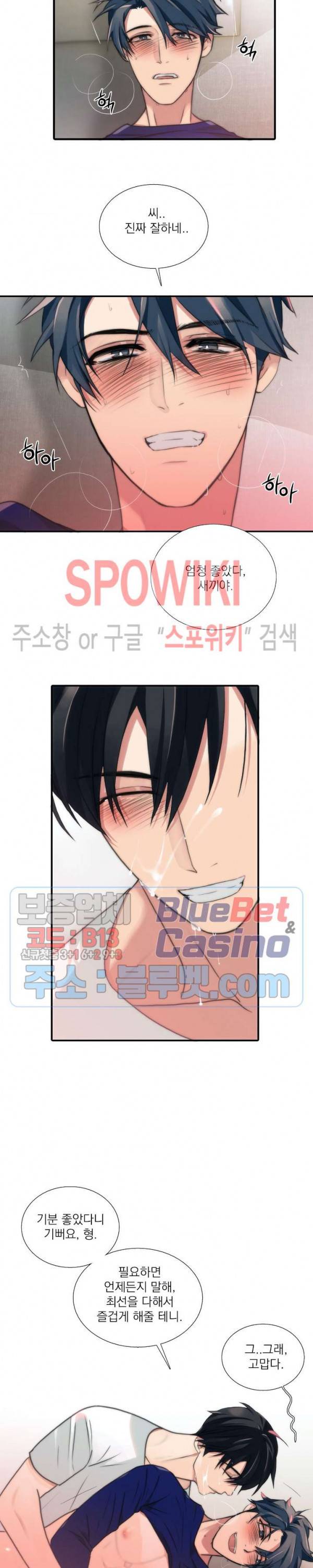 애인셔틀 45화 13