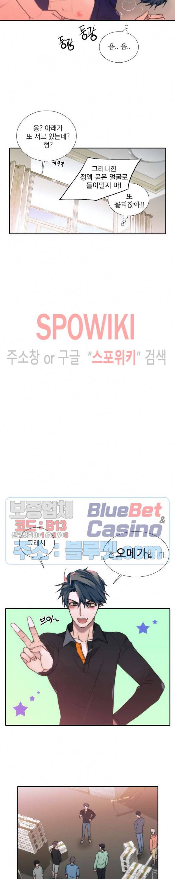 애인셔틀 45화 14