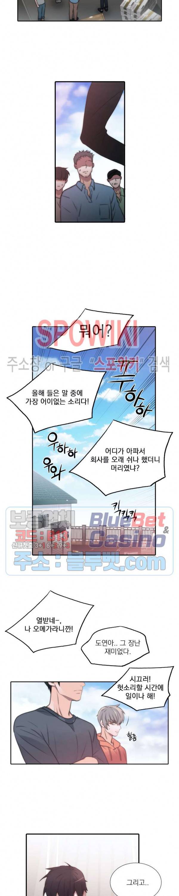 애인셔틀 45화 15