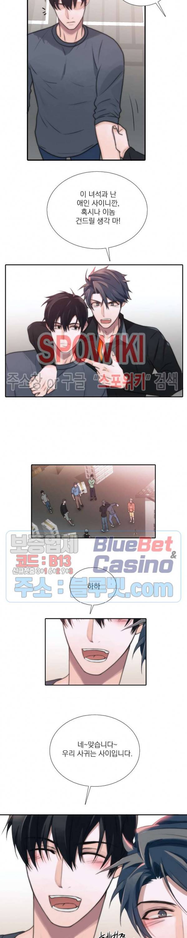 애인셔틀 45화 16