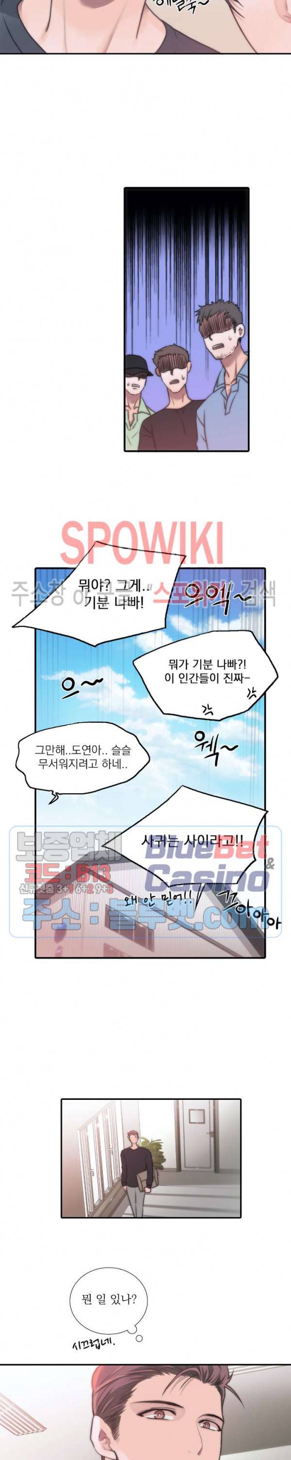 애인셔틀 45화 17