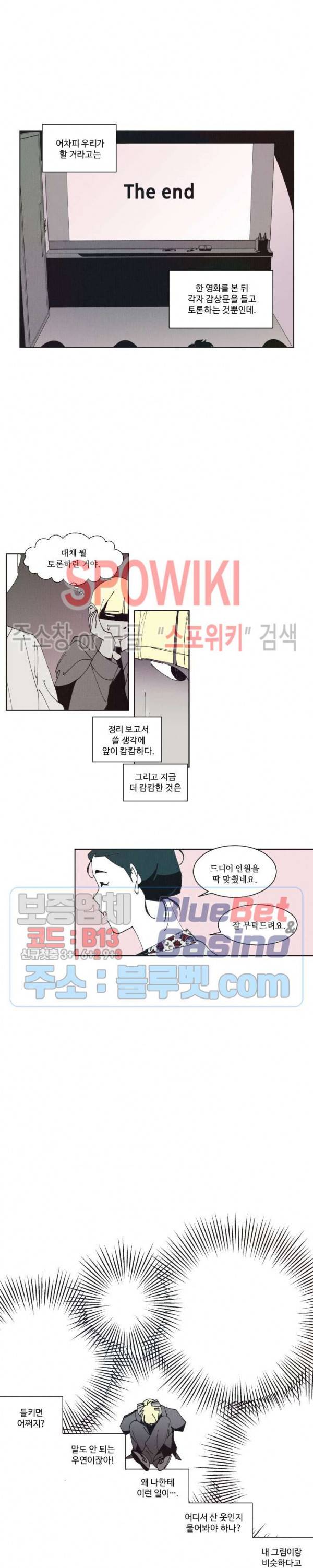 진의불명 19화 2