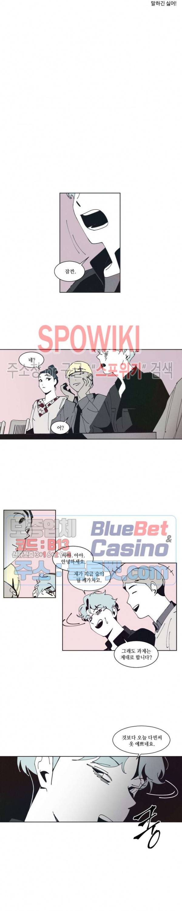 진의불명 19화 3