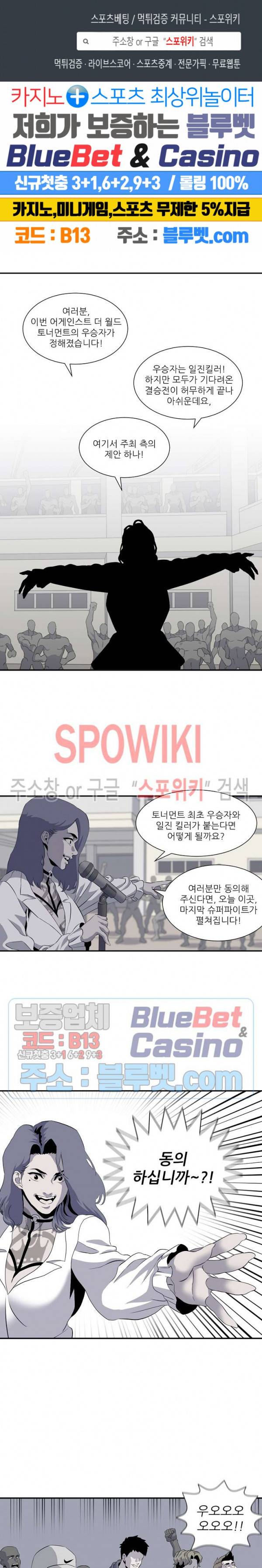 어게인스트 더 월드 시즌2 22화 1