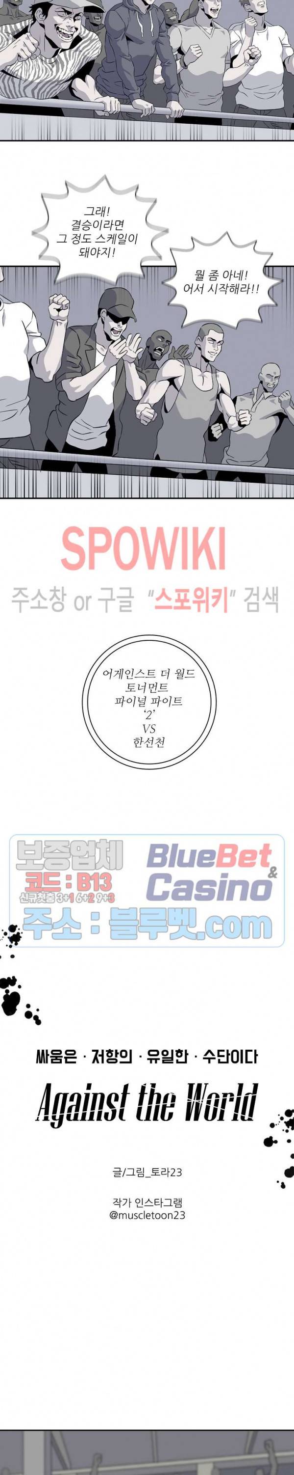 어게인스트 더 월드 시즌2 22화 2