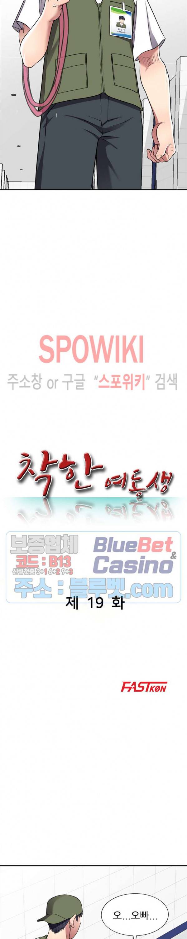 착한 여동생 19화 3
