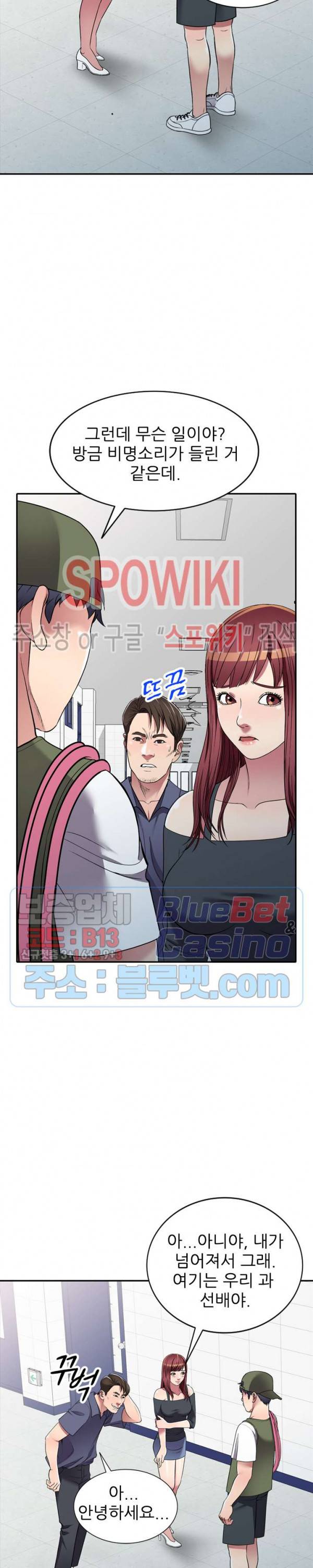 착한 여동생 19화 5