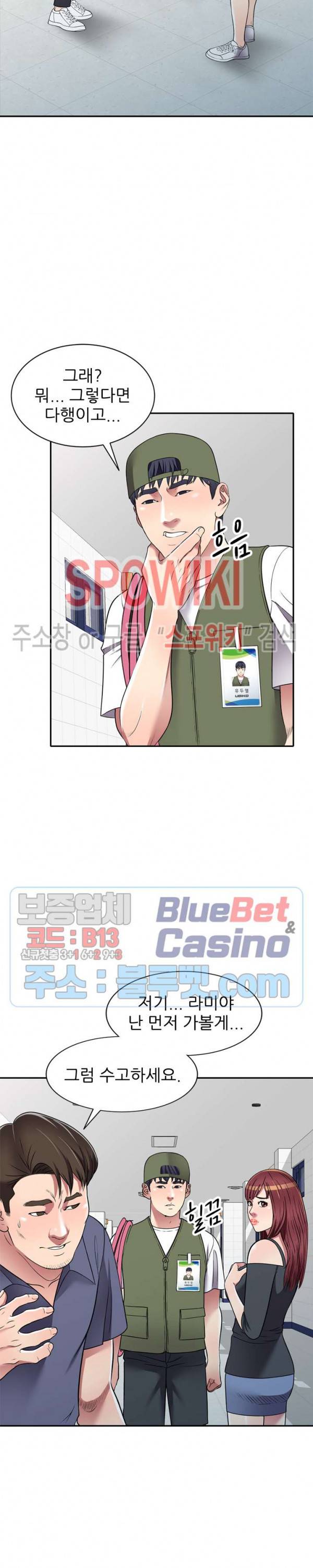 착한 여동생 19화 6