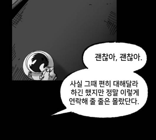 노력의 결과 25화 2