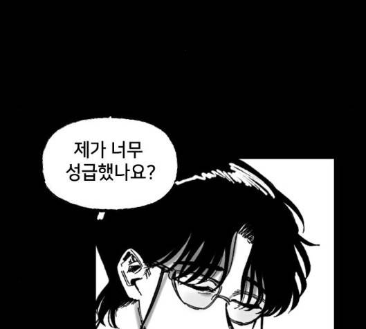 노력의 결과 25화 3