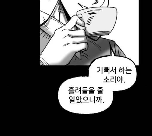 노력의 결과 25화 4