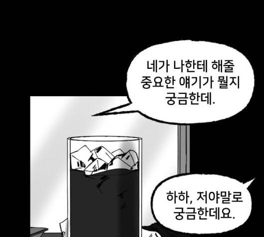 노력의 결과 25화 5