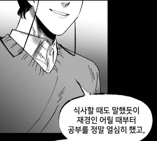 노력의 결과 25화 12
