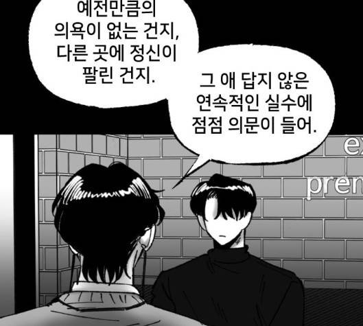 노력의 결과 25화 17