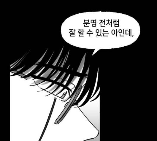 노력의 결과 25화 19