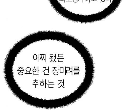 앵무살수 31화 29
