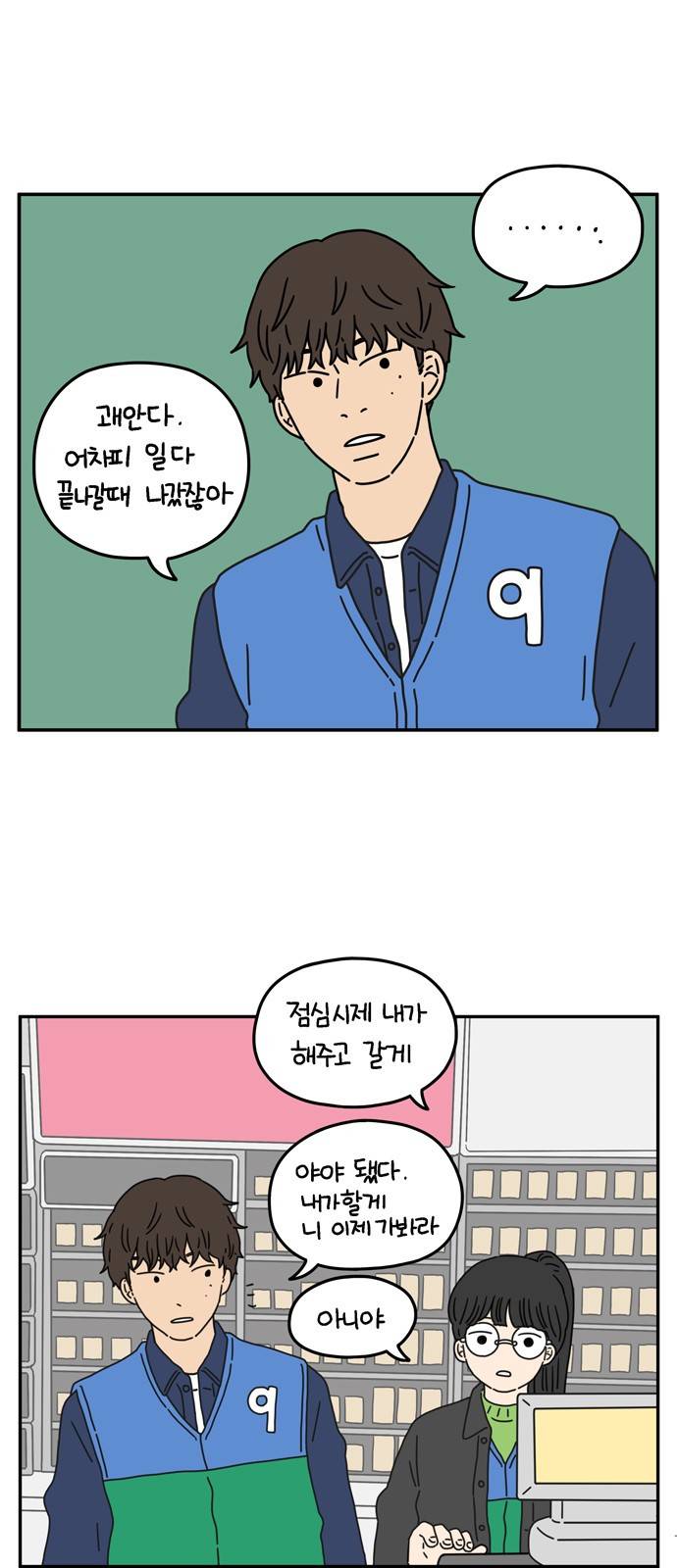 아홉수 우리들 53화 2