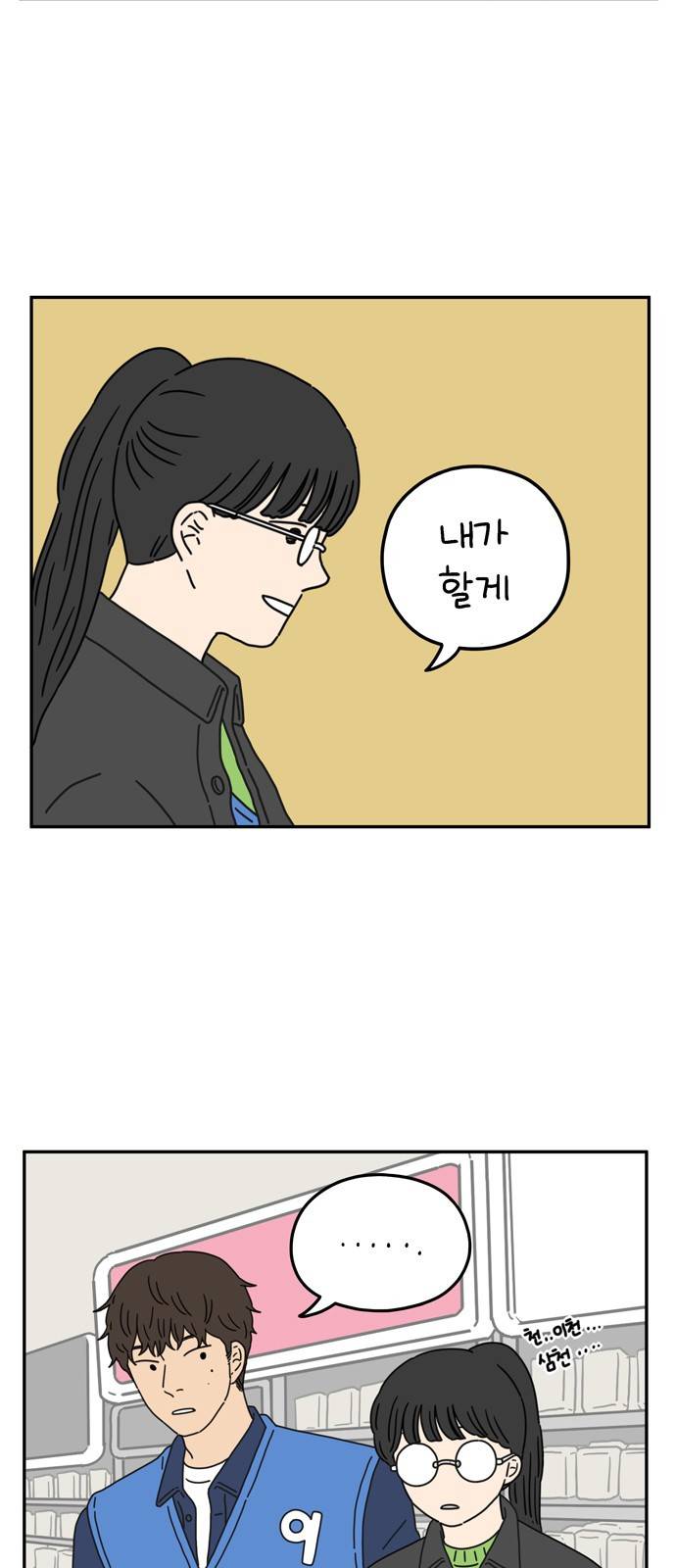 아홉수 우리들 53화 3