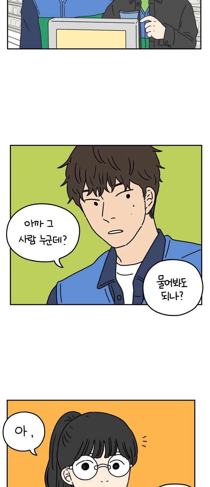 아홉수 우리들 53화 4