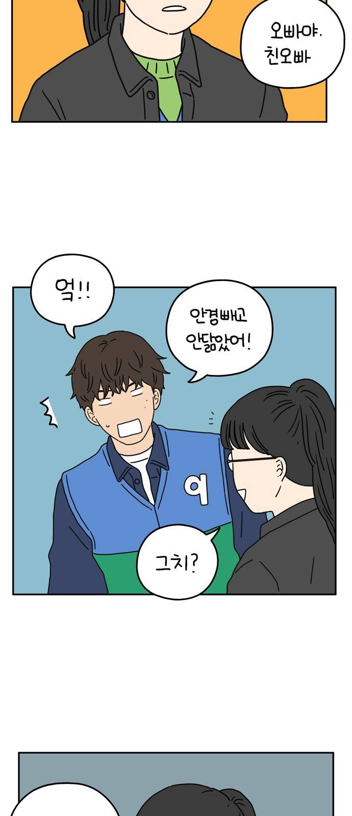 아홉수 우리들 53화 5