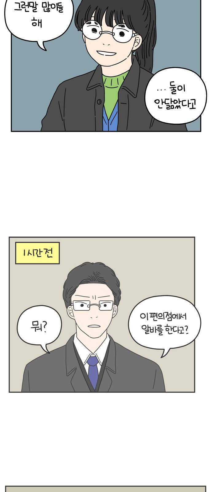 아홉수 우리들 53화 6