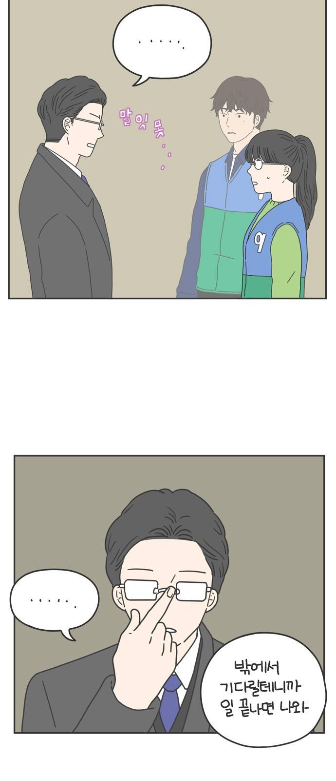아홉수 우리들 53화 7