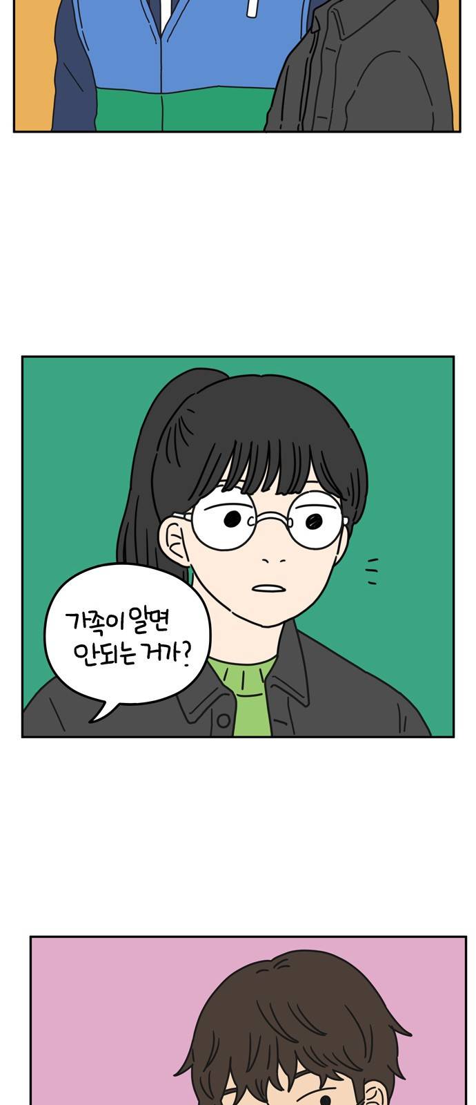 아홉수 우리들 53화 9