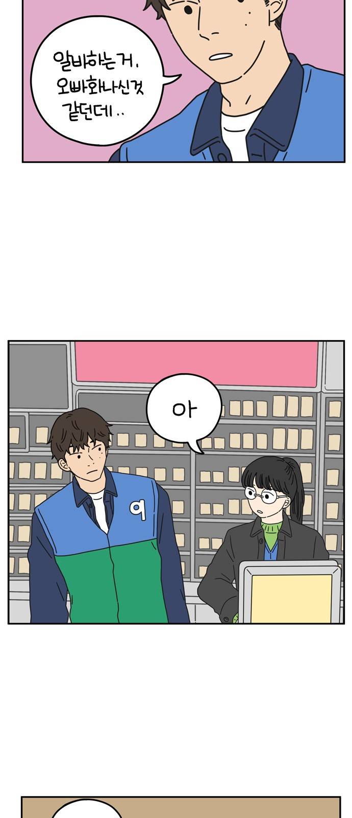 아홉수 우리들 53화 10