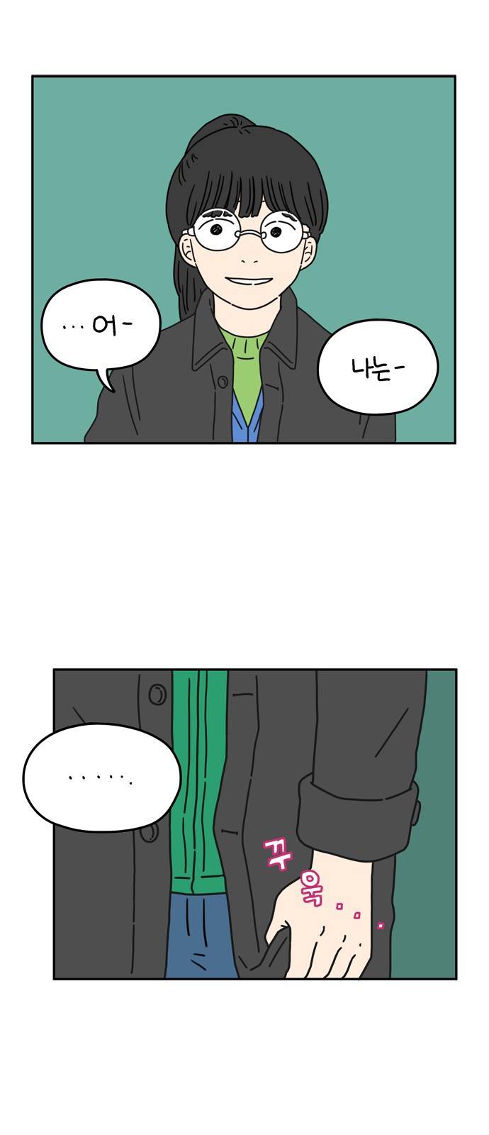 아홉수 우리들 53화 12