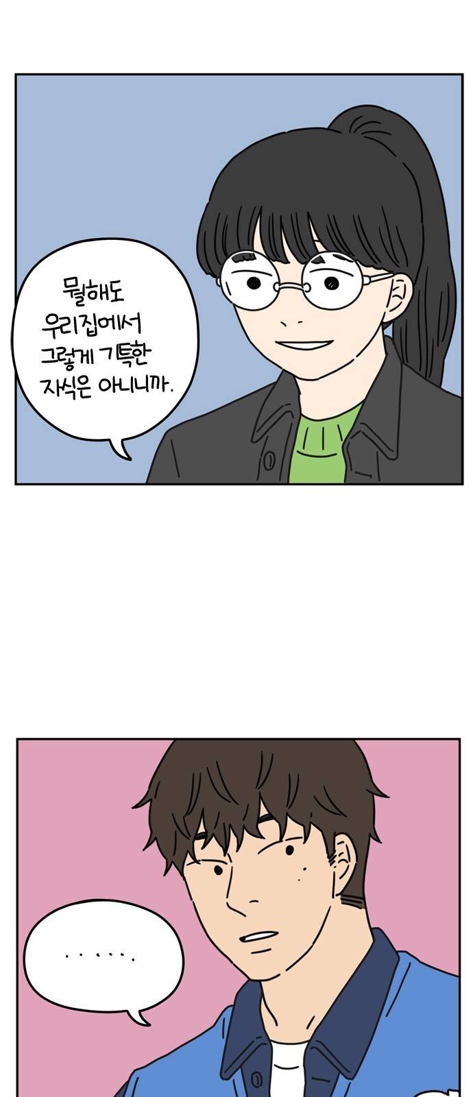 아홉수 우리들 53화 13