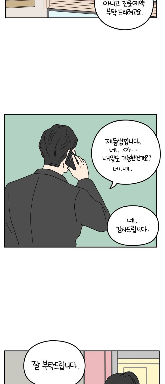 아홉수 우리들 53화 17