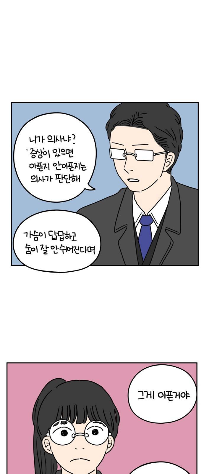 아홉수 우리들 53화 20