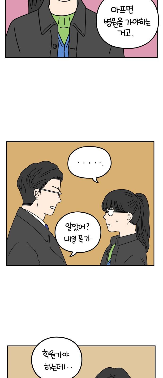아홉수 우리들 53화 21