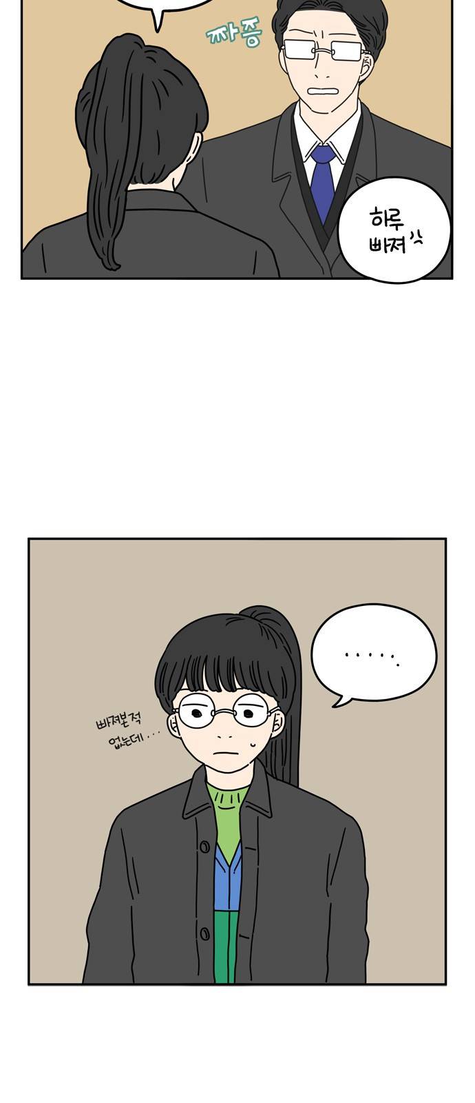 아홉수 우리들 53화 22