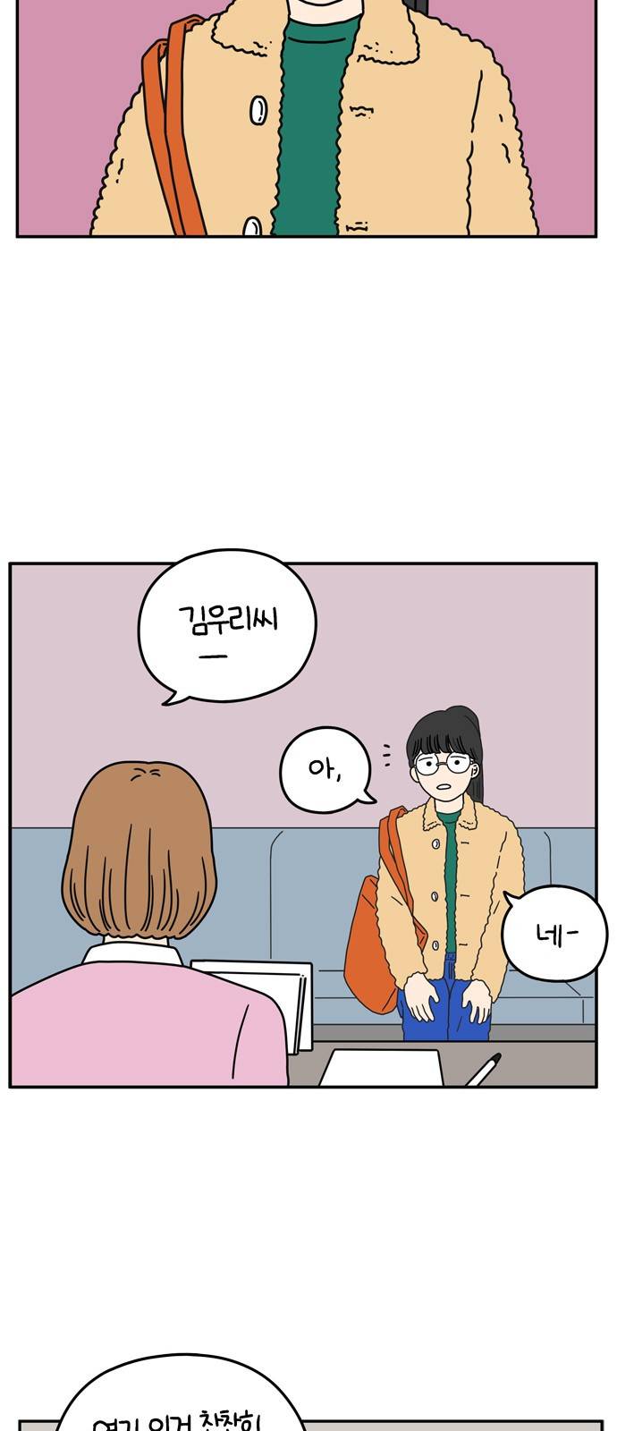 아홉수 우리들 53화 24