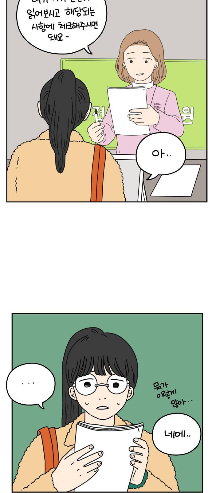 아홉수 우리들 53화 25