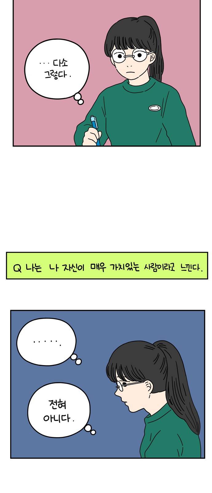 아홉수 우리들 53화 27