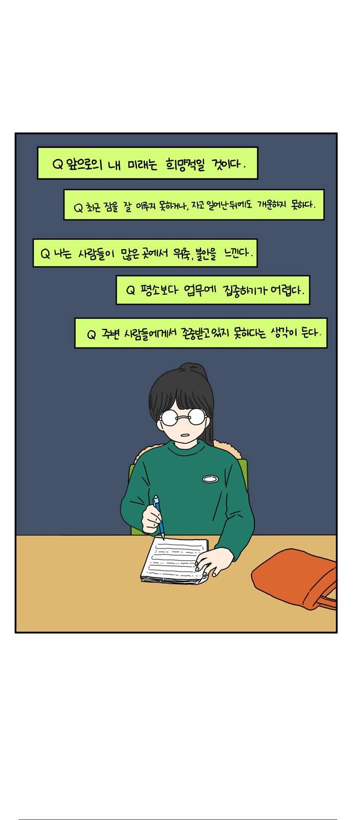 아홉수 우리들 53화 28