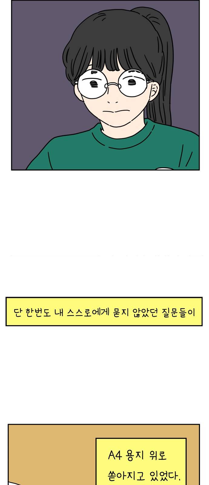 아홉수 우리들 53화 29